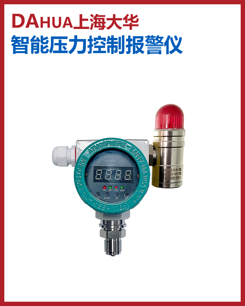 智能壓力控制報(bào)警儀.png